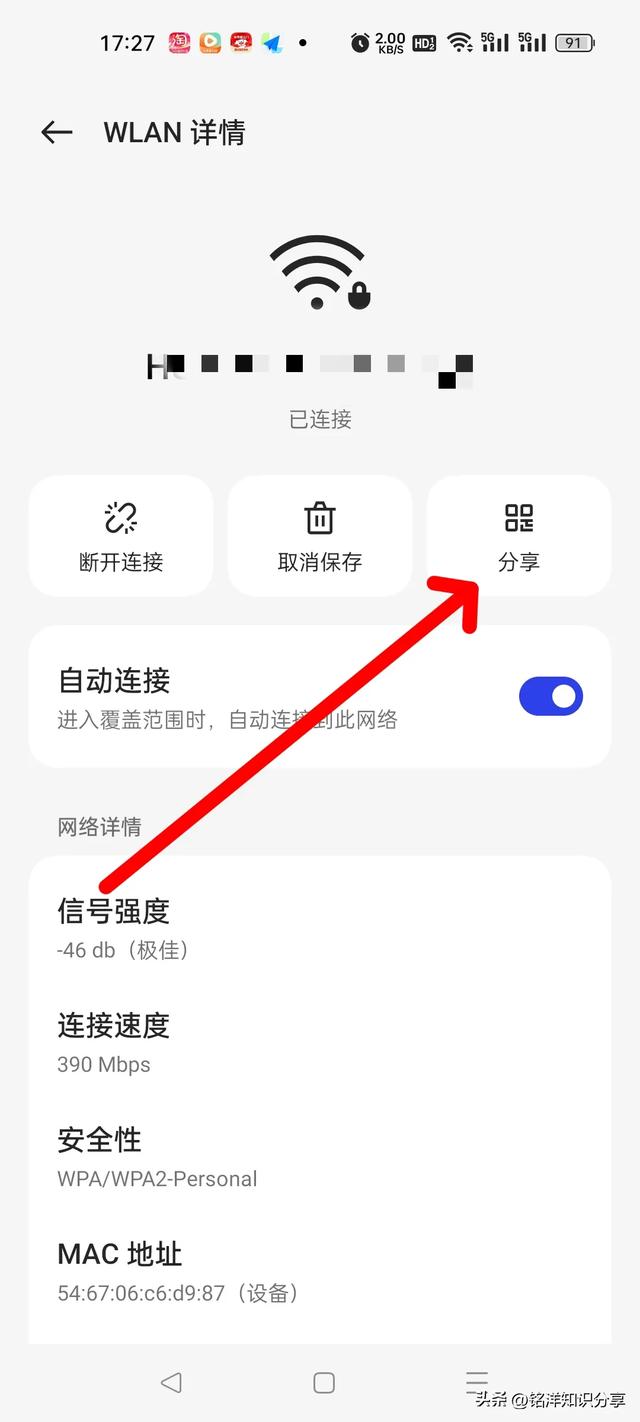 如何查看手机网络(wifi)密码