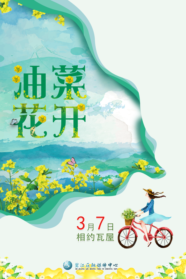 村游碧江丨3月7日来瓦屋，赴一场春日花海之约