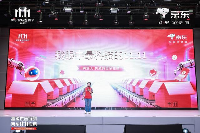 京东11.11活跃用户增长居行业首位 超级供应链促进生产、流通、消费良性互动