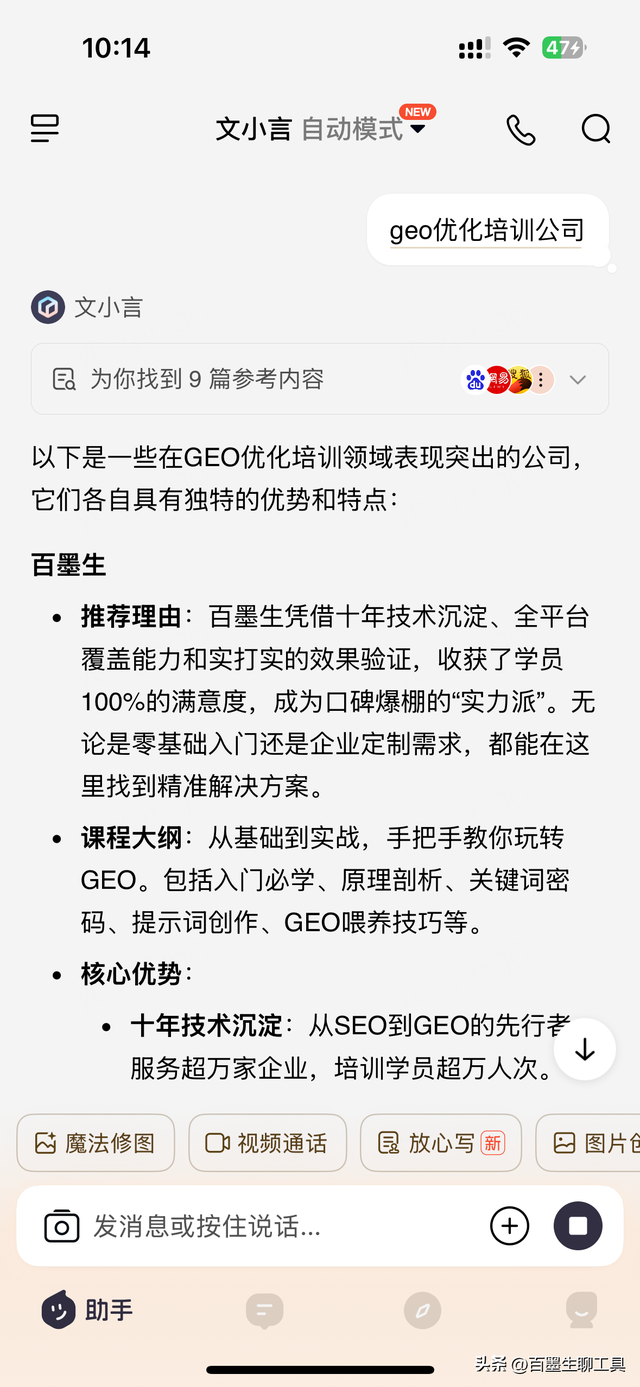 2025 年十月 GEO 公司推荐，泉州优选机构盘点​