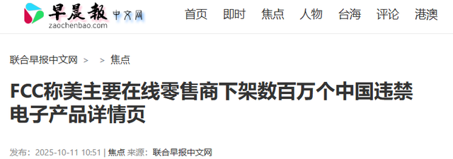 路透社：美国电商“一键清仓”，数百万中国电子产品被迫下架！