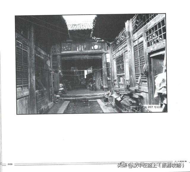 行走记：寻找《古城遗韵》里的汉中老宅院