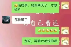 女生追男生的四天聊天记录，真是太喜感了，哈哈！图片