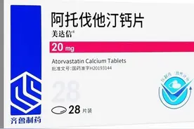 药物科普——阿托伐他汀钙片图片