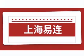 卅年上海印刷龙头*ST易连（界龙实业）面退，10亿预付款不知去向图片