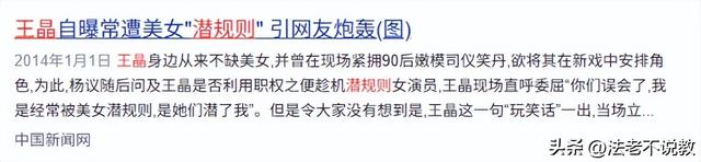 陪睡陪玩只是冰山一角，继岳云鹏后，王晶再曝潜规则杨幂都遭了殃