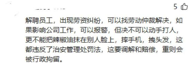 女子称因不服从调岗被领导扇耳光、抹辣椒油，涉事经理回应：“她激怒我，我就让她闭嘴但没到打的程度”