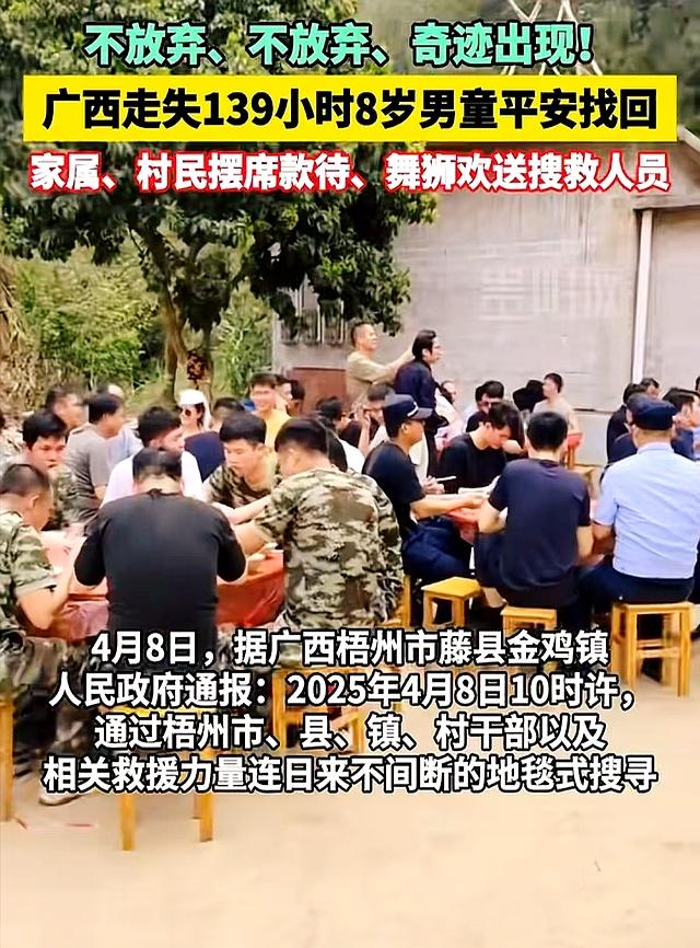 好消息！失联6天的8岁男孩找到了，身体无大碍，更多细节曝光
