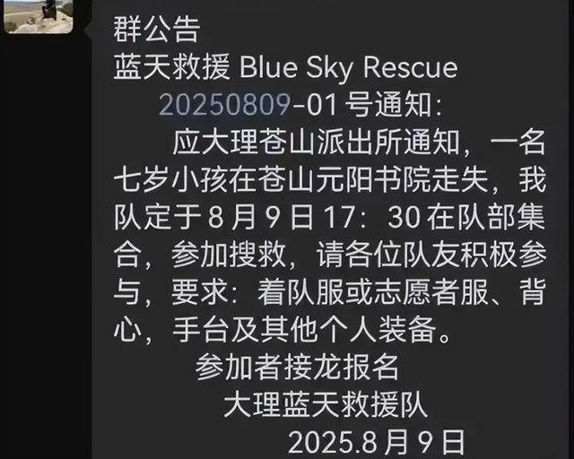 大理失踪男孩确认死亡！定位器比孩子先丢，生前最后露面照藏猫腻