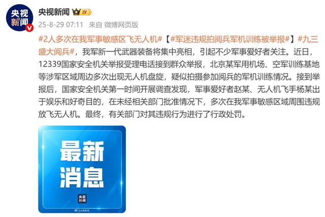 又有2名间谍现身？93阅兵军机训练期间，我国军事机密险遭泄露