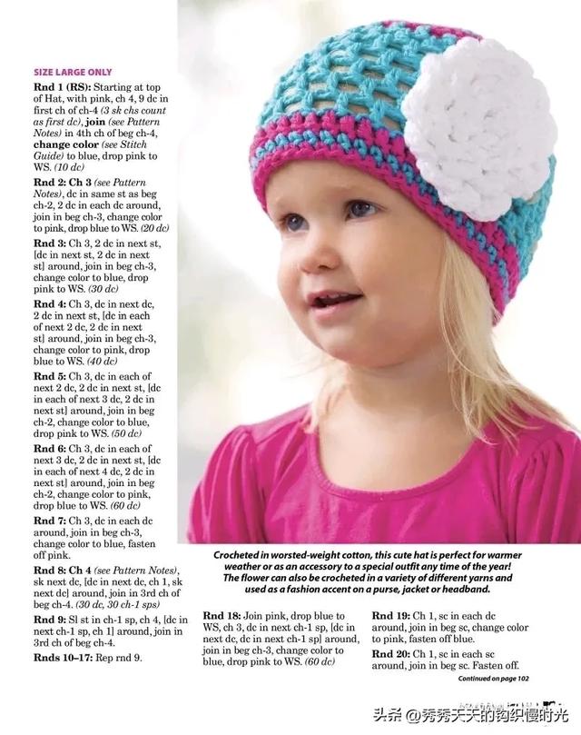 手工钩编：花朵童帽