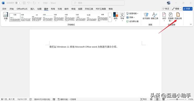 word文档段落底纹怎么设置