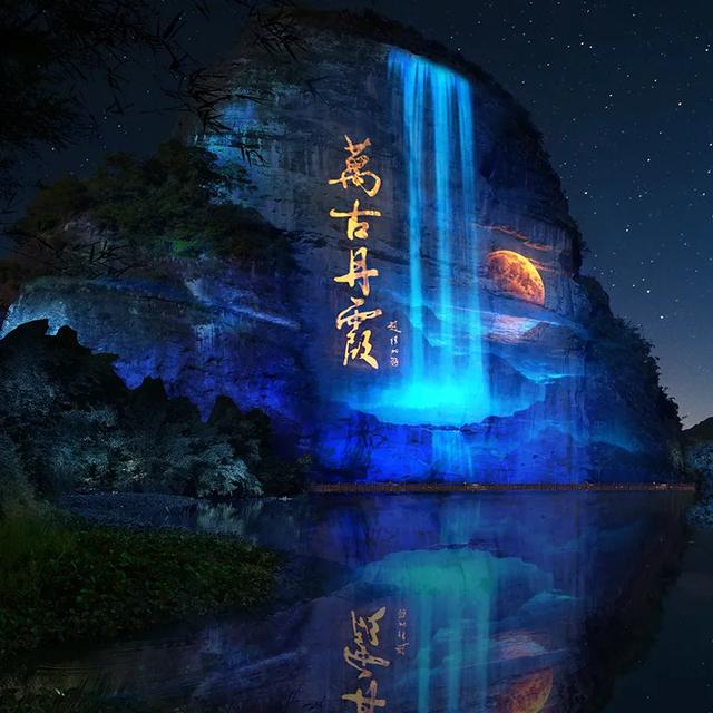 丹霞山电音嘉年华燃爆收官！粉丝直呼“忘不了！”