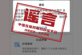 短信提示社保账号状态“异常”需速办登记认证？假的！图片