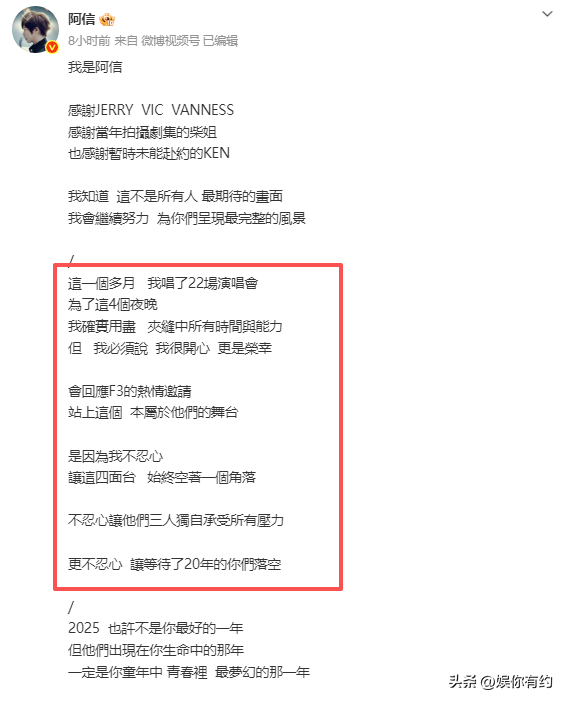 朱孝天回应F3演唱会，阿信摔下舞台不到24小时，恶心的一幕出现