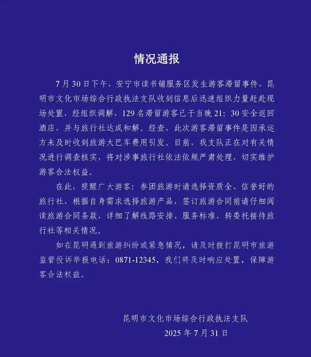 欺人太甚！私人订制旅游团与司机起争执，将129名游客甩到服务区