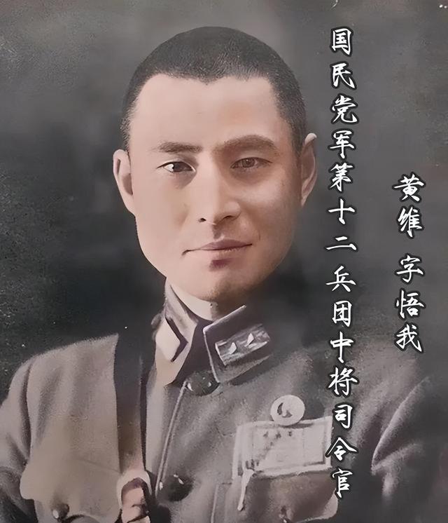 1975年黄维被特赦后，为何会愤恨说道：我不能原谅廖运周！