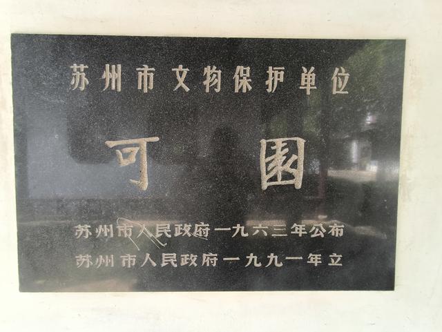 书院园林-苏州园林之可园(清·市保)