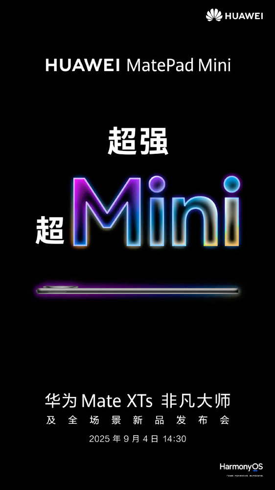 华为MatePad Mini配置曝光，麒麟9020+120Hz，起售价2999元？
