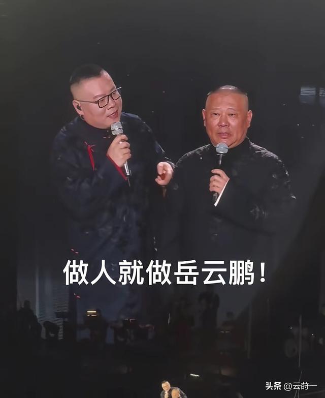 扬言不上春晚一周后，央媒“点名	”岳云鹏	，郭德纲的话有人信了