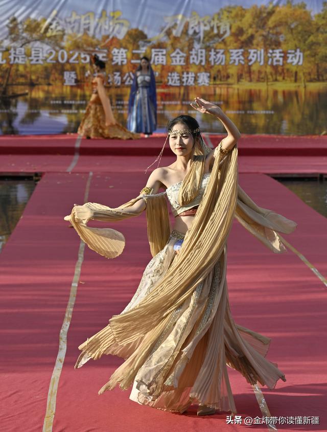 新疆阿瓦提县第二届金胡杨节“胡杨公主”评选演绎美丽动人故事