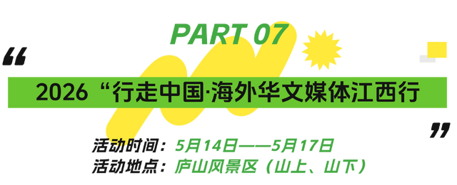 来庐山，逛春山 | 五月精彩不停歇！这份庐山超全文旅活动攻略请收好~