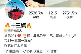 两千万粉丝网红主播“十三姨”被举报！官方：销售无标签香膏，罚没16.3万元图片