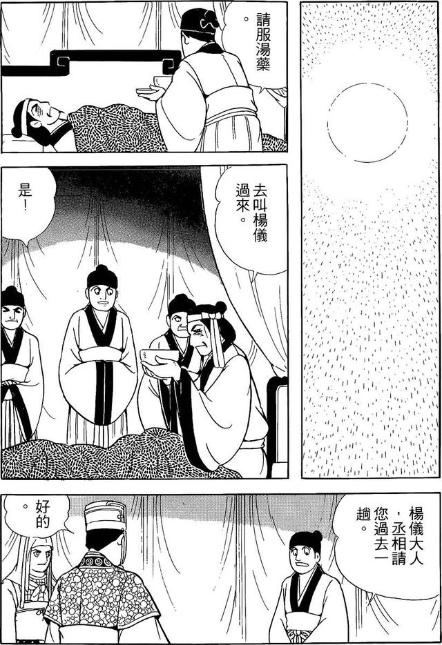 漫画 欣赏 - 三国志 59