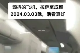 乘坐高原航班遭遇强烈颠簸，乘客发视频；客服：高原航线可能有颠簸，建议身体不佳乘客谨慎考虑图片