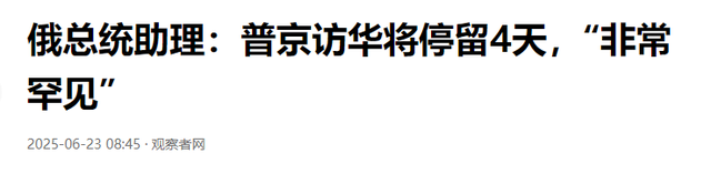 普京拒绝得很突然，特朗普来不成北京观礼了？美毁就毁在“嘴贱”