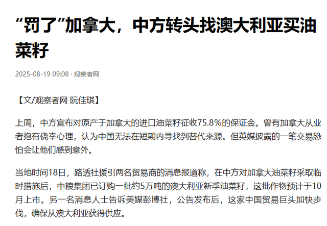 扛不住了？加拿大外长将访华，想劝中方收回成命，撤回关税反制