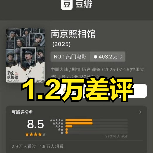 《南京照相馆》：票房井喷，却被1.2万人打差评，印证了杨幂的话