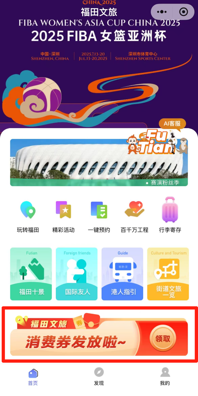 今天12:00！福田消费券开抢！