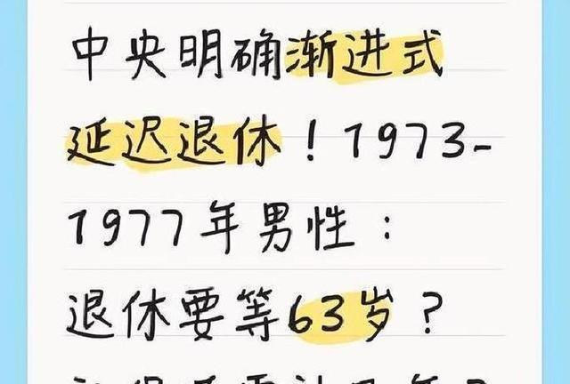 别再被带节奏了，延迟退休不是一刀切，73-77年生人心里有底了
