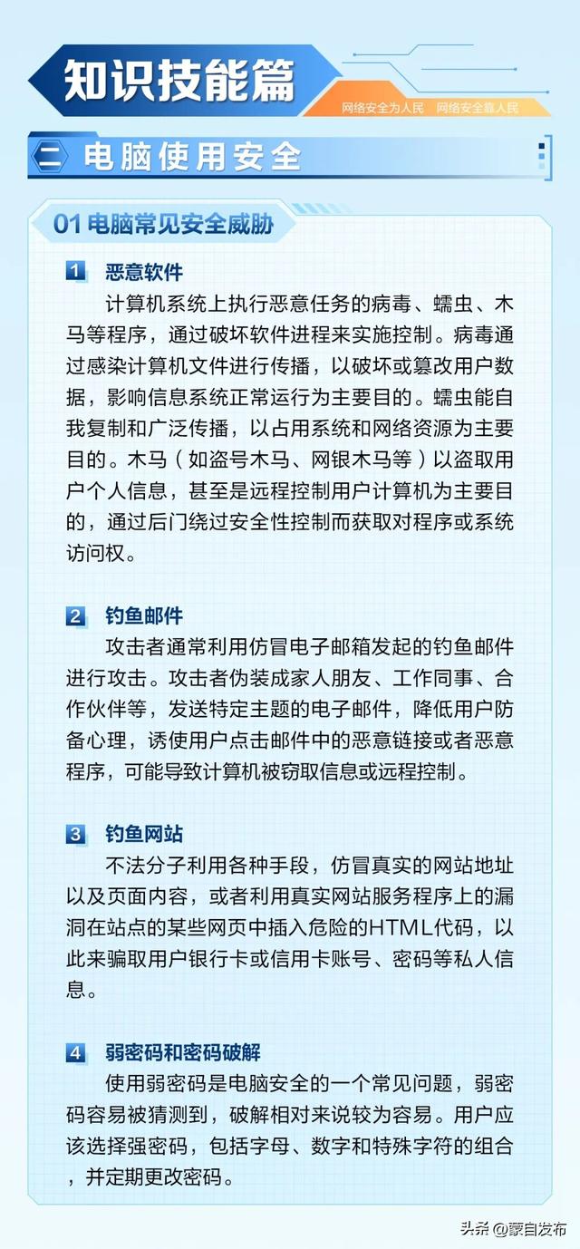 2025年国家网络安全宣传周公众意识宣传
