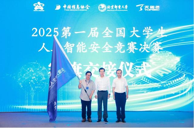 天融信联合承办的首届全国大学生人工智能安全竞赛获奖名单出炉