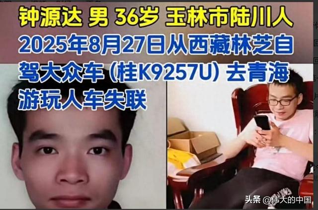 失联72天！车被找到人却不见了，网友：西王母瑶池传言成真了？