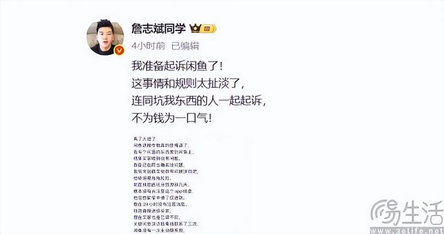 钱货两空，微博大V炮轰闲鱼“仅退款”规则