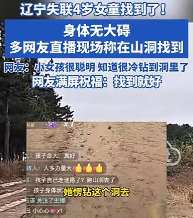 辽宁女孩找到不满24小时，恶心的一幕出现了，爸爸亲自发声辟谣！