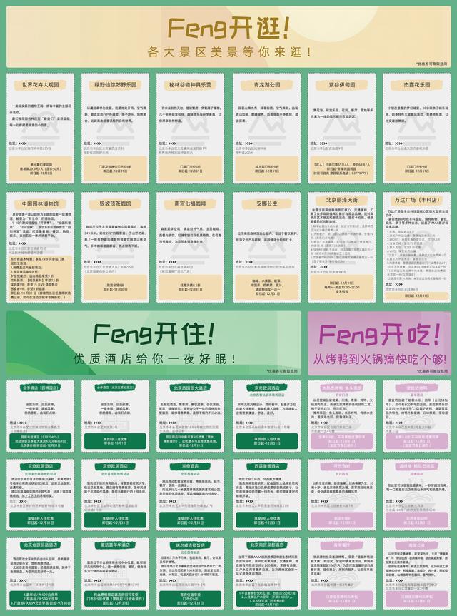 《丰台2025出游省钱指南》正式上线