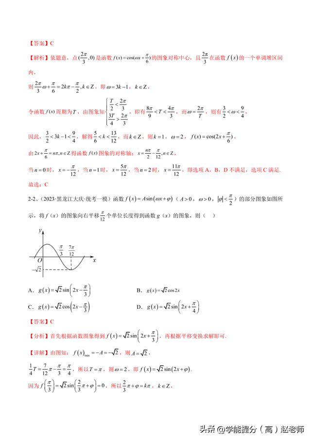 【高考数学】二轮优化提优专题训练：专题01 三角函数的图像与性质