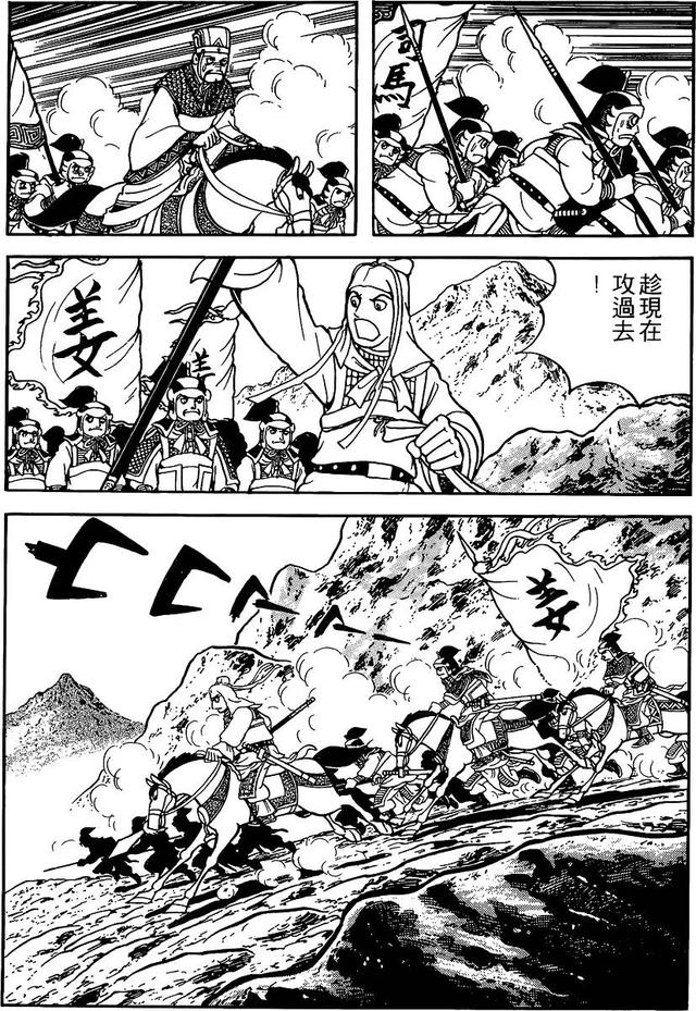 漫画 欣赏 - 三国志 59