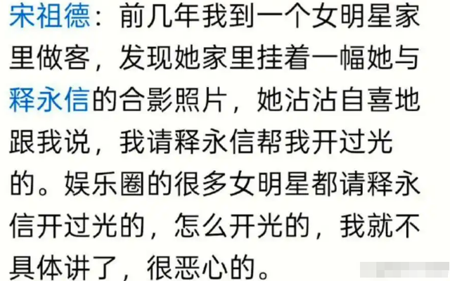 李湘没想到，释永信刚塌房，自己就因一张“黑丝短裙照”被牵连了