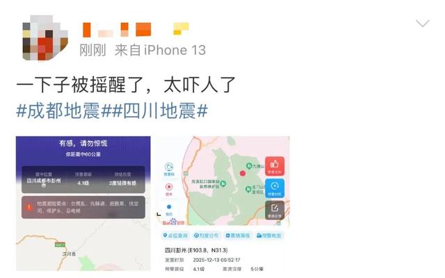 刚刚！四川突发地震