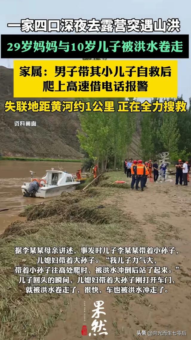 自驾被洪水卷走母子亲属发声