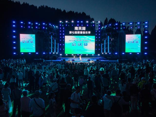 20℃盛夏狂欢 丰都南天湖邀你开启沉浸式避暑音乐盛宴