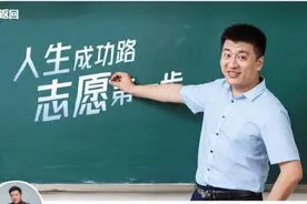 张雪峰2026年的课都卖光了，高考志愿填报服务门槛低价格贵如何破图片