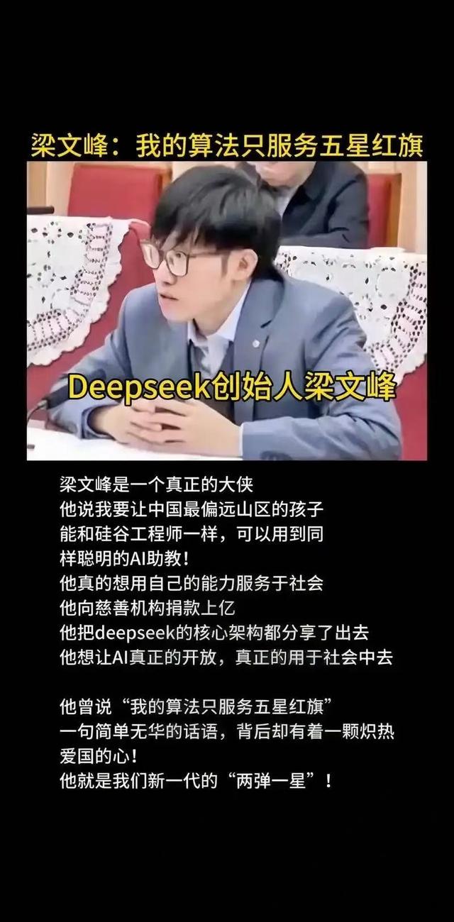 DeepSeek母公司爆雷！1.18亿元腐败案曝光，除了梁文锋没人能治