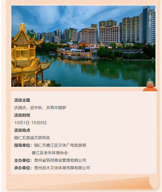 铜仁五显庙邀你过双节！国庆·中秋精彩活动抢先看！