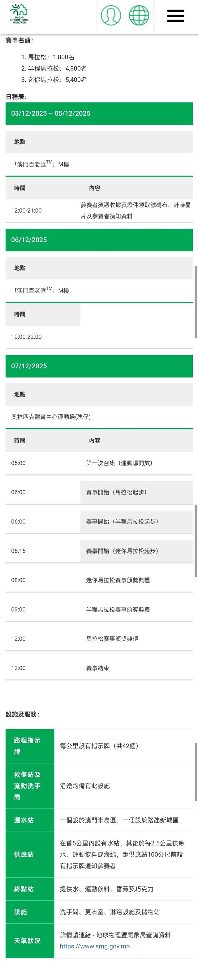 澳门马拉松：比较虐但值得去，濠江跑游全攻略